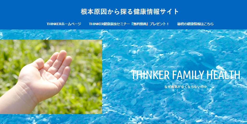 THINKER FAMILY HEALTH